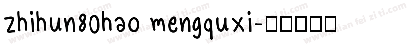 zhihun80hao mengquxi字体转换